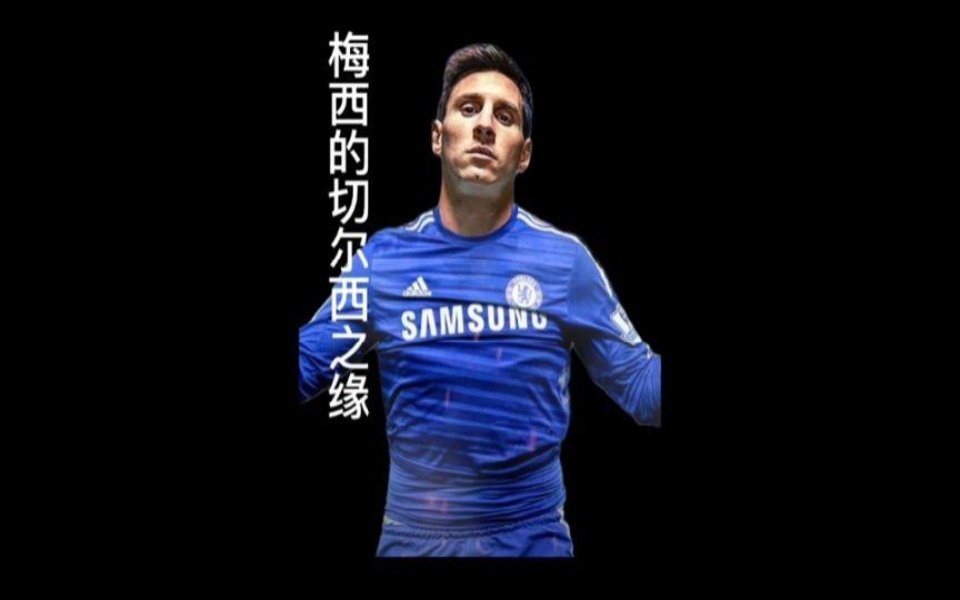 开云移动端-梅西官方宣布险胜新规，切尔西引发争议！比赛高潮迭起的简单介绍